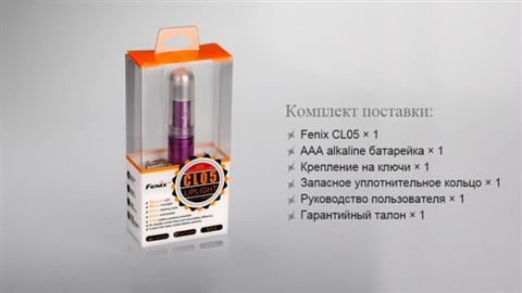 Фонарь Fenix CL05 Liplight