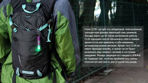 Фонарь Fenix CL05 Liplight