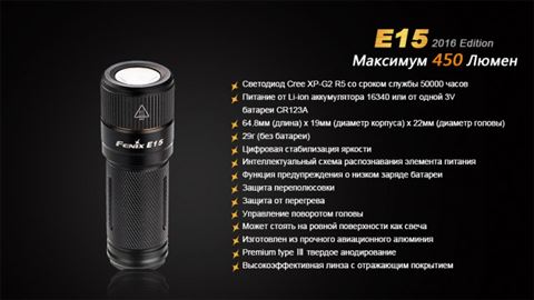 Фонарь Fenix E15 Cree XP-G2 (R5) LED (2016)