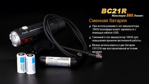 Велофара Fenix BC21R XM-L2 T6 natural white LED