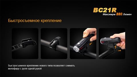 Велофара Fenix BC21R XM-L2 T6 natural white LED