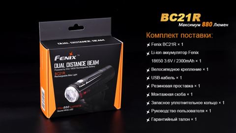 Велофара Fenix BC21R XM-L2 T6 natural white LED