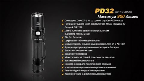 Фонарь Fenix PD32 Cree XP-L HI white LED