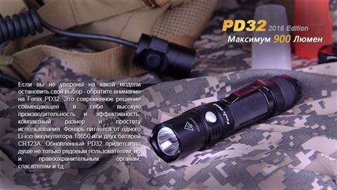 Фонарь Fenix PD32 Cree XP-L HI white LED