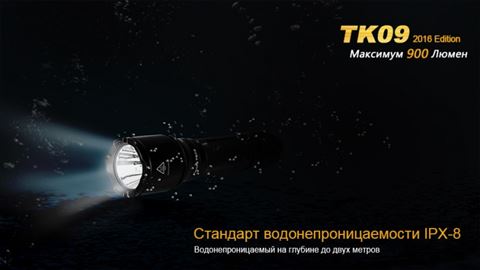 Тактический фонарь Fenix TK09 XP-L HI LED