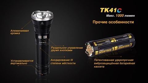 Фонарь Fenix TK41C Cree XM-L2 U2