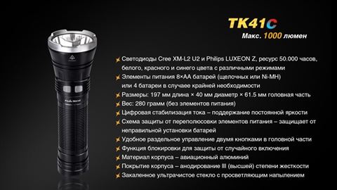 Фонарь Fenix TK41C Cree XM-L2 U2