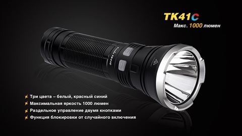 Фонарь Fenix TK41C Cree XM-L2 U2