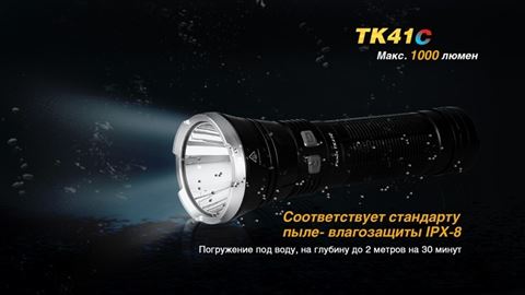 Фонарь Fenix TK41C Cree XM-L2 U2