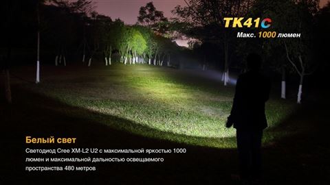 Фонарь Fenix TK41C Cree XM-L2 U2