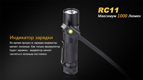 Фонарь Fenix RC11 Cree XM-L2 U2 LED