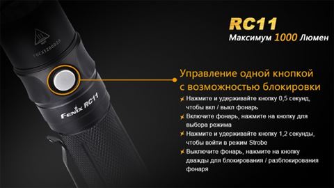 Фонарь Fenix RC11 Cree XM-L2 U2 LED