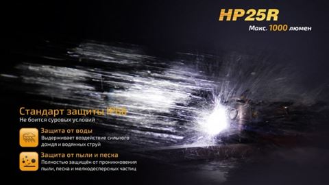 Налобный фонарь Fenix HP25R Cree XM-L2 U2