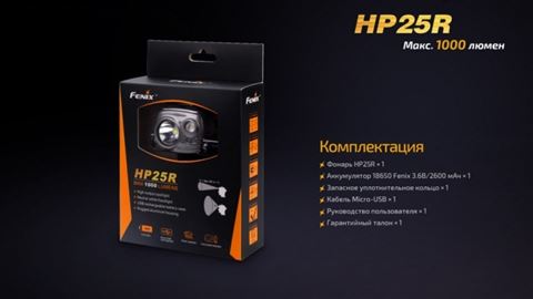 Налобный фонарь Fenix HP25R Cree XM-L2 U2