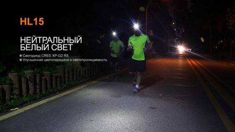 Фонарь Fenix HL15 Cree XP-G2 R5 Neutral White
