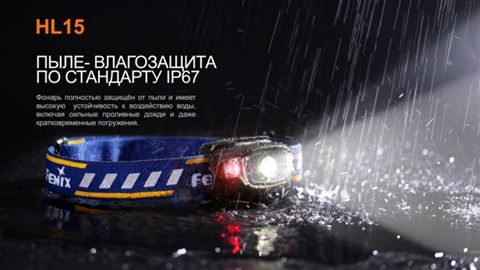 Фонарь Fenix HL15 Cree XP-G2 R5 Neutral White