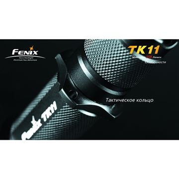 Фонарь Fenix TK11 Cree XP-G (R5)