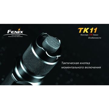 Фонарь Fenix TK11 Cree XP-G (R5)