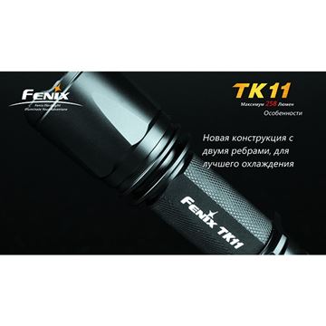Фонарь Fenix TK11 Cree XP-G (R5)