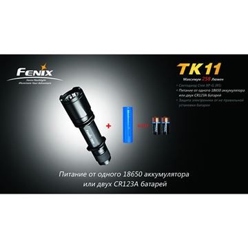 Фонарь Fenix TK11 Cree XP-G (R5)
