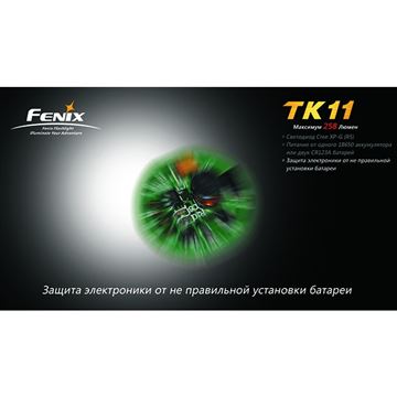 Фонарь Fenix TK11 Cree XP-G (R5)