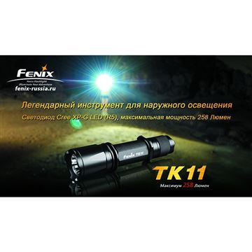 Фонарь Fenix TK11 Cree XP-G (R5)