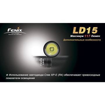 Фонарь Fenix LD15 Cree XP-G (R4)