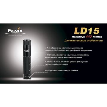 Фонарь Fenix LD15 Cree XP-G (R4)