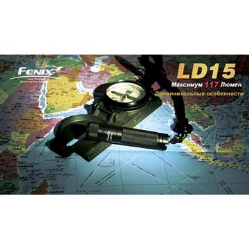 Фонарь Fenix LD15 Cree XP-G (R4)