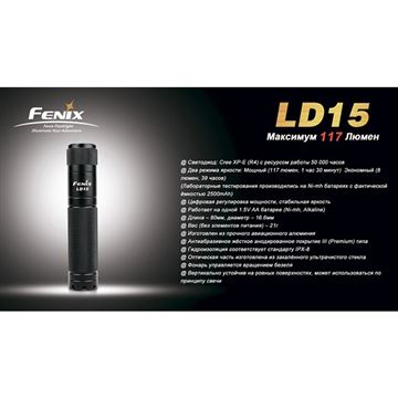 Фонарь Fenix LD15 Cree XP-G (R4)