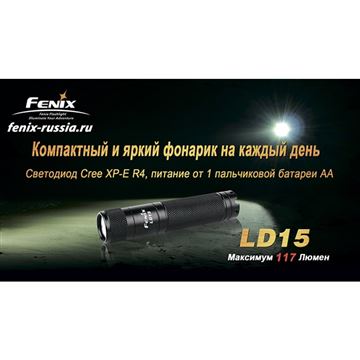 Фонарь Fenix LD15 Cree XP-G (R4)