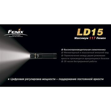 Фонарь Fenix LD15 Cree XP-G (R4)