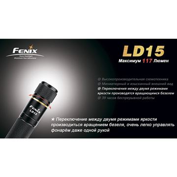 Фонарь Fenix LD15 Cree XP-G (R4)