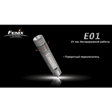 Фонарь Fenix E01 Nichia GS серый