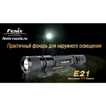 Фонарь Fenix E21 Cree XP-E