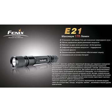 Фонарь Fenix E21 Cree XP-E