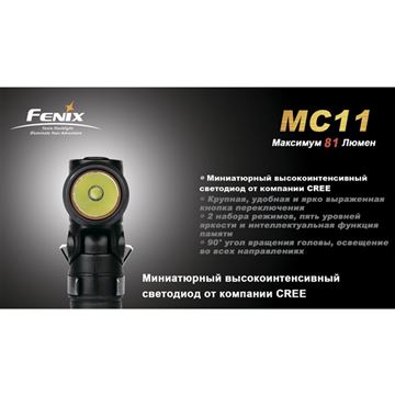Фонарь Fenix MC11 + наголовное крепление