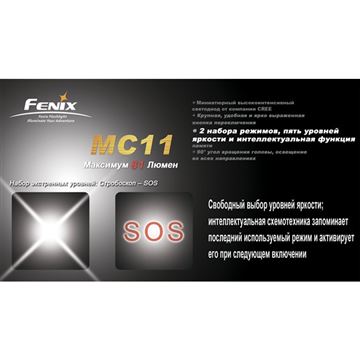 Фонарь Fenix MC11 + наголовное крепление