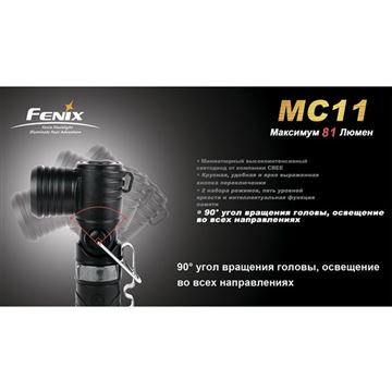 Фонарь Fenix MC11 + наголовное крепление