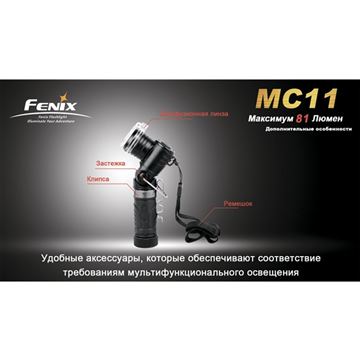 Фонарь Fenix MC11 + наголовное крепление