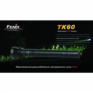 Фонарь Fenix TK60 Cree XM-L (R5)