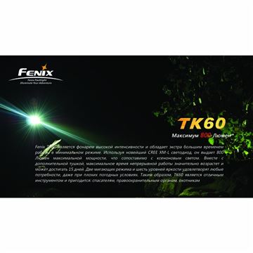 Фонарь Fenix TK60 Cree XM-L (R5)