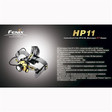 Фонарь Fenix HP11 Cree XP-G (R5)