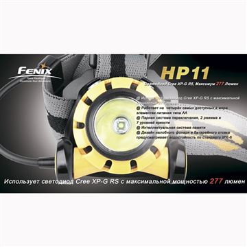 Фонарь Fenix HP11 Cree XP-G (R5)