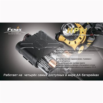Фонарь Fenix HP11 Cree XP-G (R5)