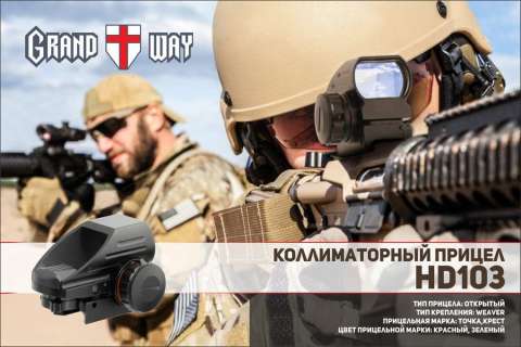 Прицел коллиматорный HD103 - BASSELL