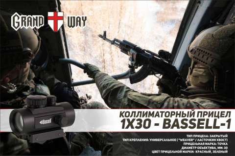 Прицел коллиматорный 1x30 - BASSELL-1
