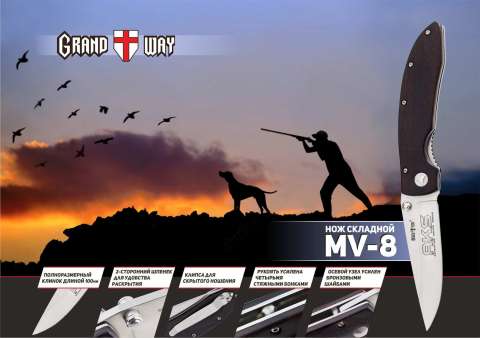 Нож складной MV-8
