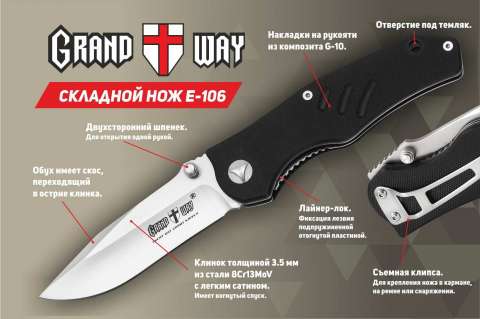 Нож складной E-106