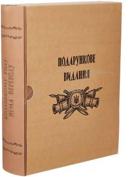 Подарочный набор стаканов "Казацкому Роду Нема Перевода" для водки и виски